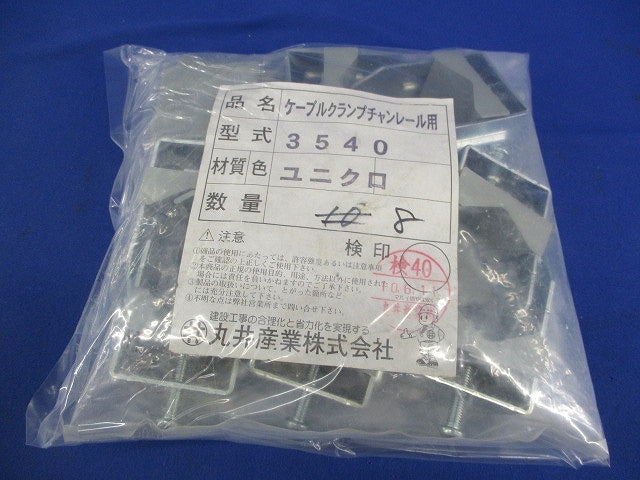 ケーブルクランプチャンレール用(8個入) 3540