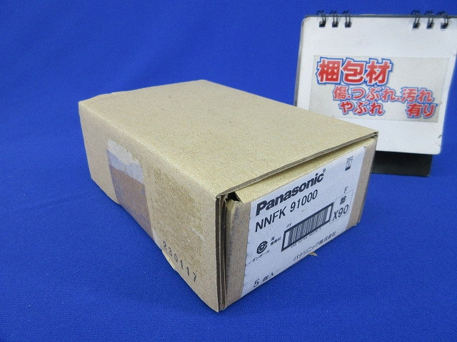 埋込用連結金具(5個入) NNFK91000