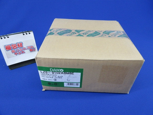 LEDスポットライト(温白色) LZS-9102ABM8E