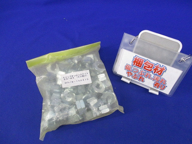 中間挿入式ナット(50個入) SN-W3