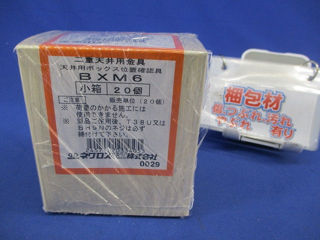 天井用ボックス位置確認具(20個入) BXM6