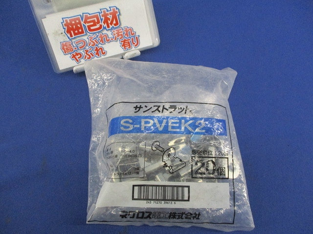 アースボンド線取付金具(20個入) S-PVEK2