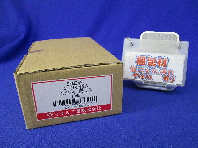 ニューエフモール付属品コンビネーション4号(10個入)(ホワイト) SFMC42