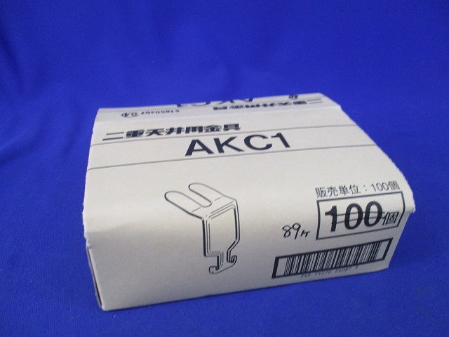 二重天井用 交差支持金具(89個入) AKC1