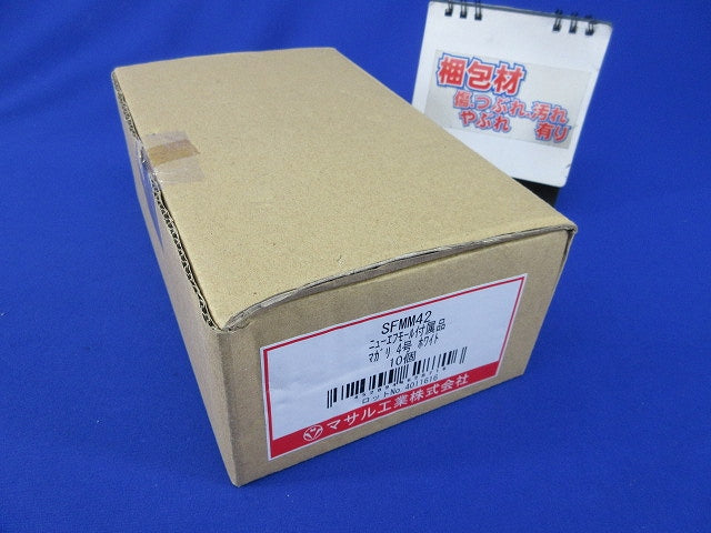 ニュー・エフモール付属品 4号 マガリ(2個入×5袋計10個入)(ホワイト) SFMM42