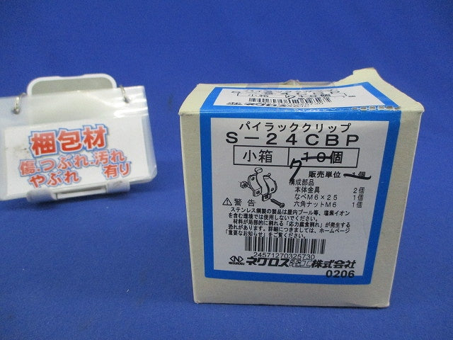 パイラッククリップ(ステンレス)(7個入) S-24CBP