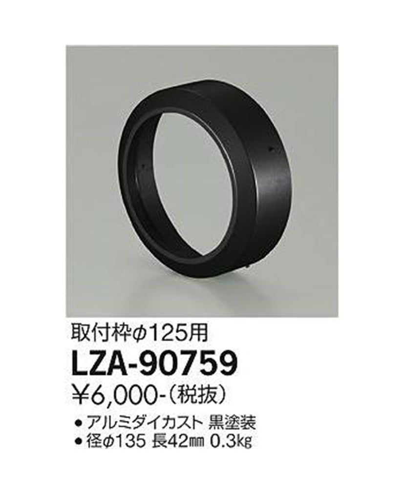 屋外灯 その他屋外灯 取付枠 ブラック LZA-90759