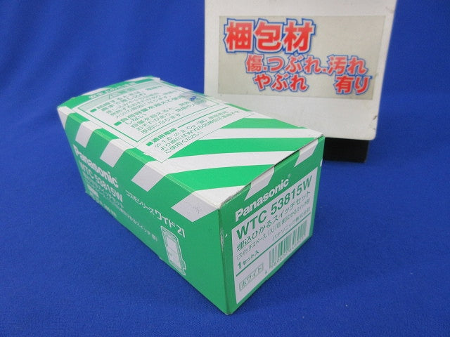 埋込ひかるスイッチセット(ホワイト) WTC53815