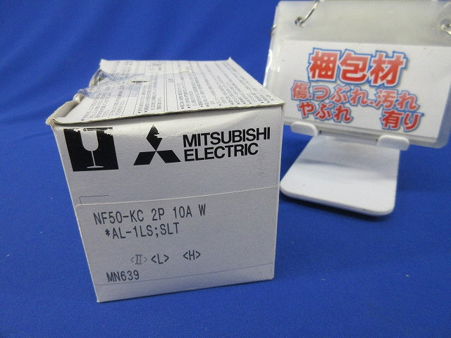 ノーヒューズブレーカ 2P2E10A NF50-KC