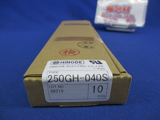 速断ヒューズ(10個入) 250GH-040S