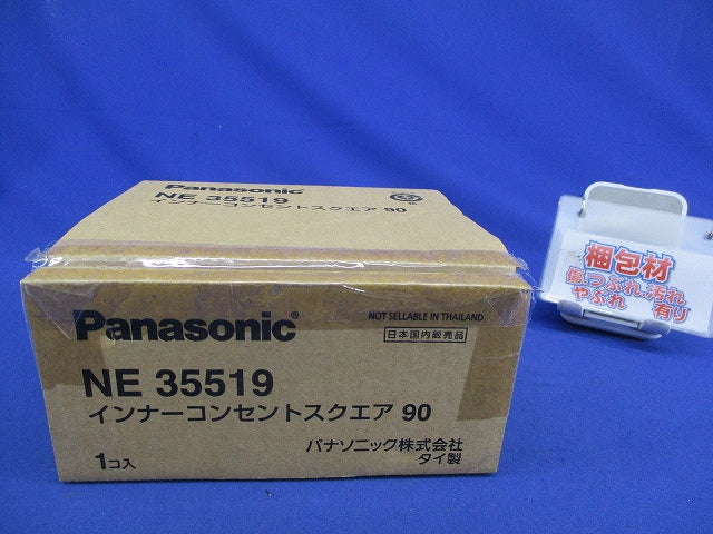 インナーコンセントスクエア90 NE35519