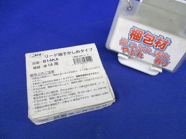 リード端子かしめタイプφ14用(5個入) B14KA