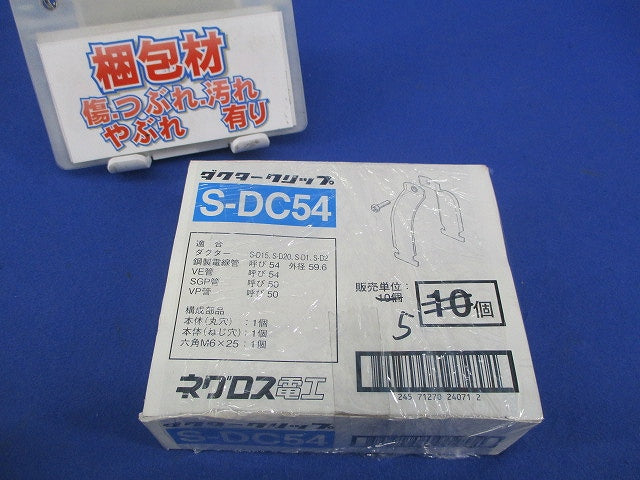 電線管支持クリップ(ステンレス)(5個入) S-DC54