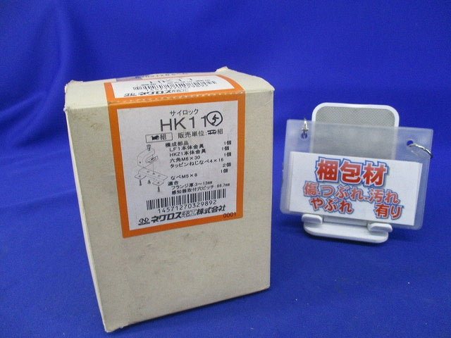 サイロック(5組入) HK11
