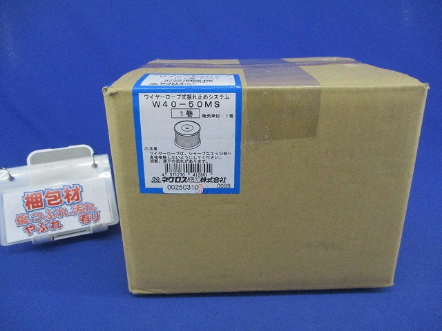 ワイヤーロープ W40-50MS