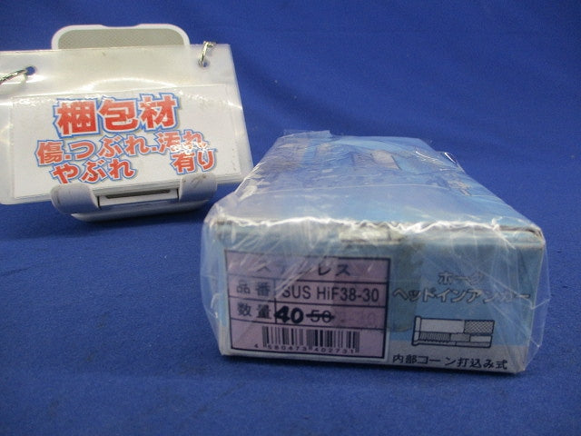 ステンレス製ホーク・ヘッドインアンカー(40個入) SUS HiF38-30