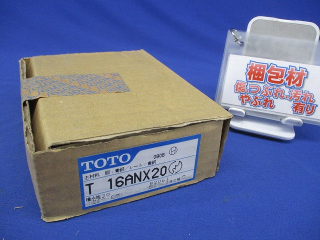 横水栓20 T16ANX20