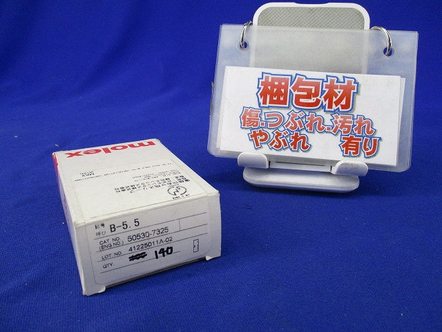 直線突合せ用スリーブ(140個以上入) B-5.5