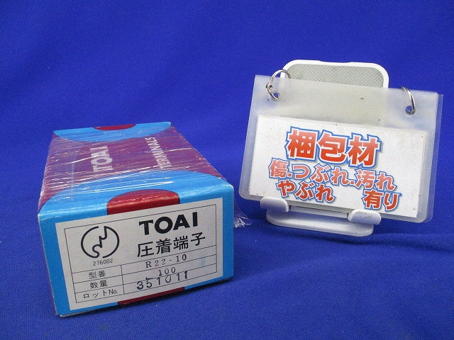 圧着端子(100個入) R22-10