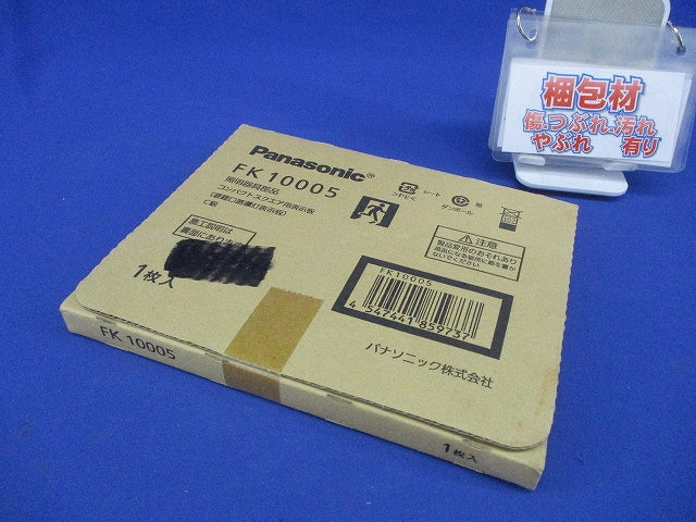 コンパクトスクエア用表示板C級(表示板のみ) FK10005