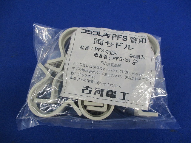 両サドル(8個入) PFS28D