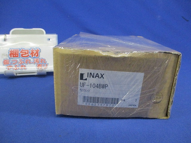 壁フランジ UF-104BWP