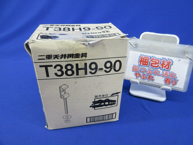 二重天井用金具(12個入)(全ネジ6本不足) T38H9-90