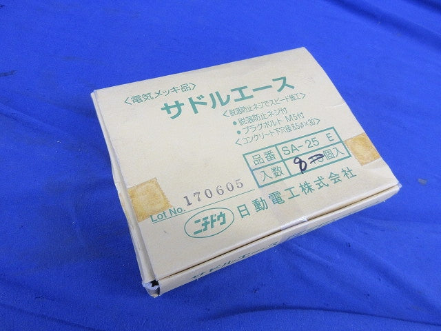 サドルエース(8個入) SA-25E