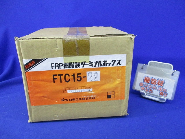 FRP樹脂製ターミナルボックス FTC15-22