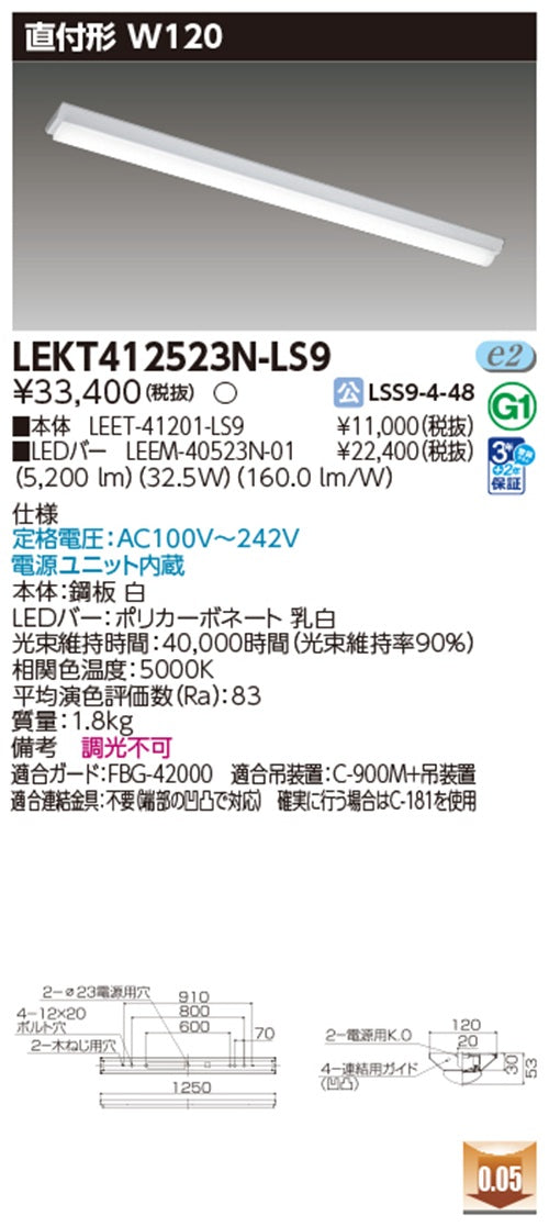LEET-41201-LS9+LEEM-40523N-01 ベースライトセット LEKT412523N-LS9