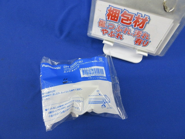 エンドキャップ(11個入)白 DH0232