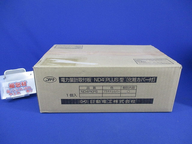 電力量計取付板 ND4PKPS