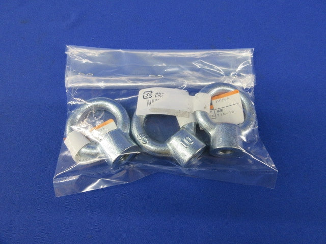アイナット M10(3個入) TIN-10