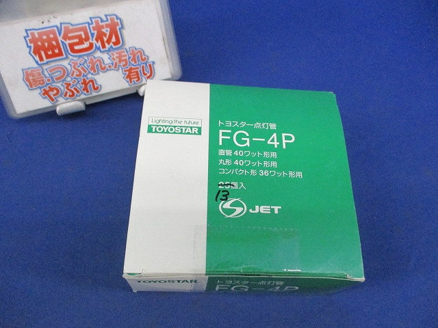 点灯管(13個入) FG-4P