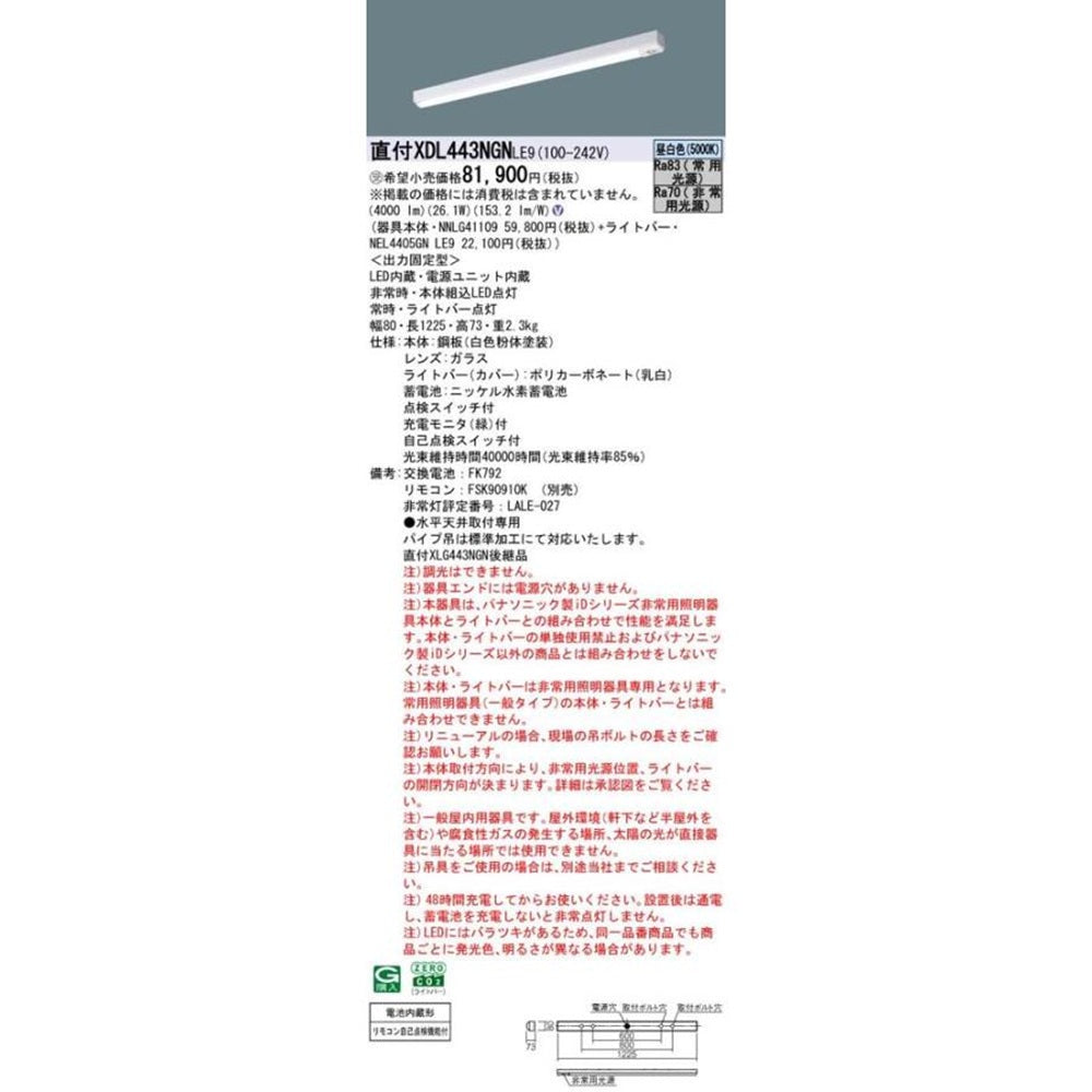 NNLG41109+NEL4405GN LE9 LED非常灯 5000K XDL443NGNLE9