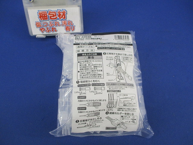絶縁ホルダー付3心棒型圧着端子(20個入) WV2204K