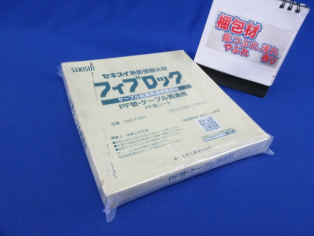 熱膨張性耐火材 フィブロック(8枚入) SBCZ001