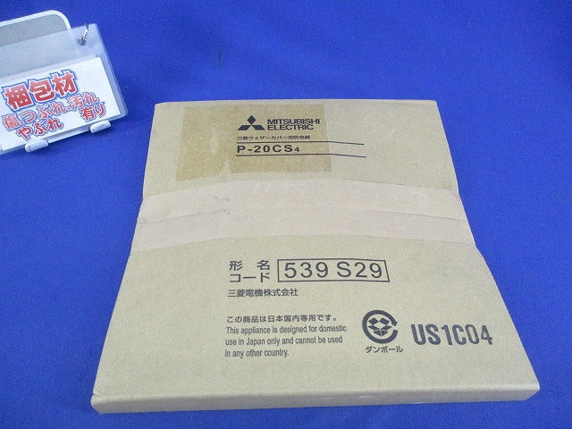 ウェザーカバー用防鳥網 P-20CS4