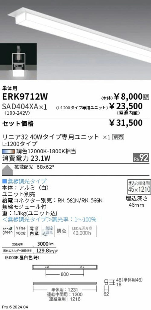 LEDベースライトセット L1200 12000K-1800K相当 電源内蔵 ERK9712W+SAD404XA