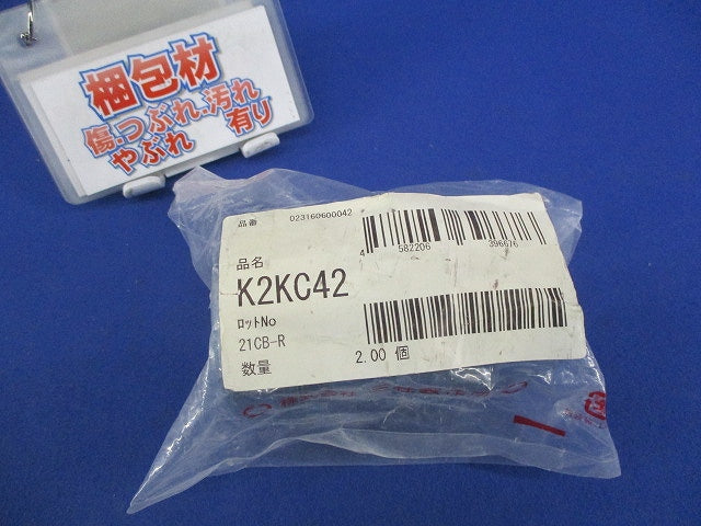 ケイフレックス用コンビネーションカップリング(2個入) K2KC42