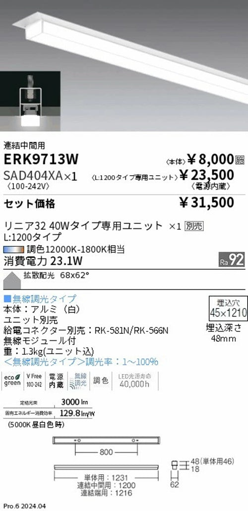 LEDベースライトセット L1200 12000K-1800K相当 電源内蔵 ERK9713W+SAD404XA