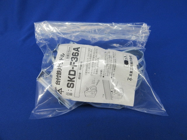 台付鉄片サドル(7個入) SDK-F36A