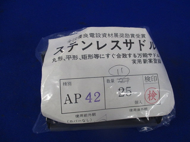 ステンレスサドル(11個入) AP42