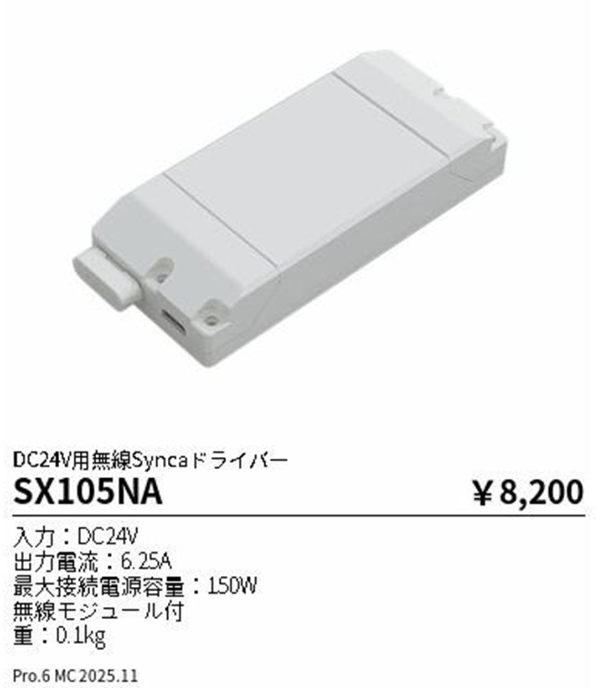 Syncaドライバー DC24V SX105NA