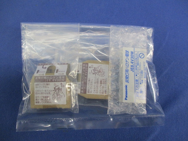非常灯用ハロゲン電球セット(混在3個入) JE8.4V30W他