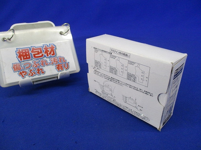 漏電遮断器2P1E20A FG52CN