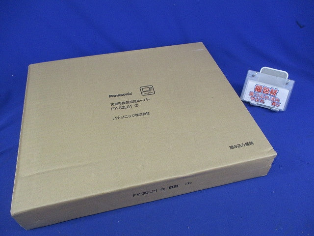 天理形換気専用ルーバー FY-32L21