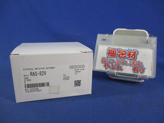 角形交流電圧計0-300V RAS-82V