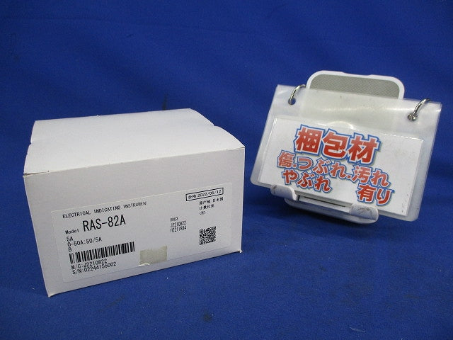 交流電流計 0-50A 50/5A RAS-82A