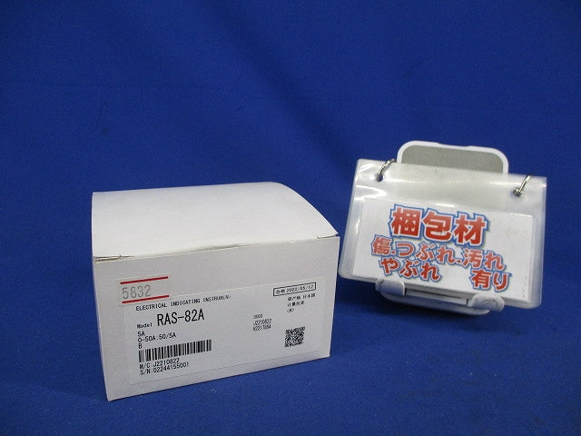 交流電流計 0-50A 50/5A RAS-82A